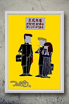 Amazon.co.jp: 懐かしい ツッパリ君 つっぱりA4サイズ写真